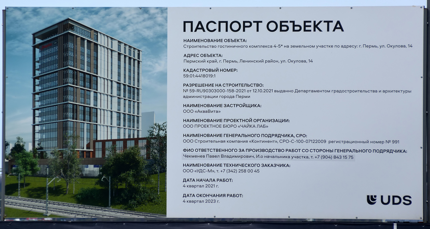 Пермь, Улица Окулова, 14