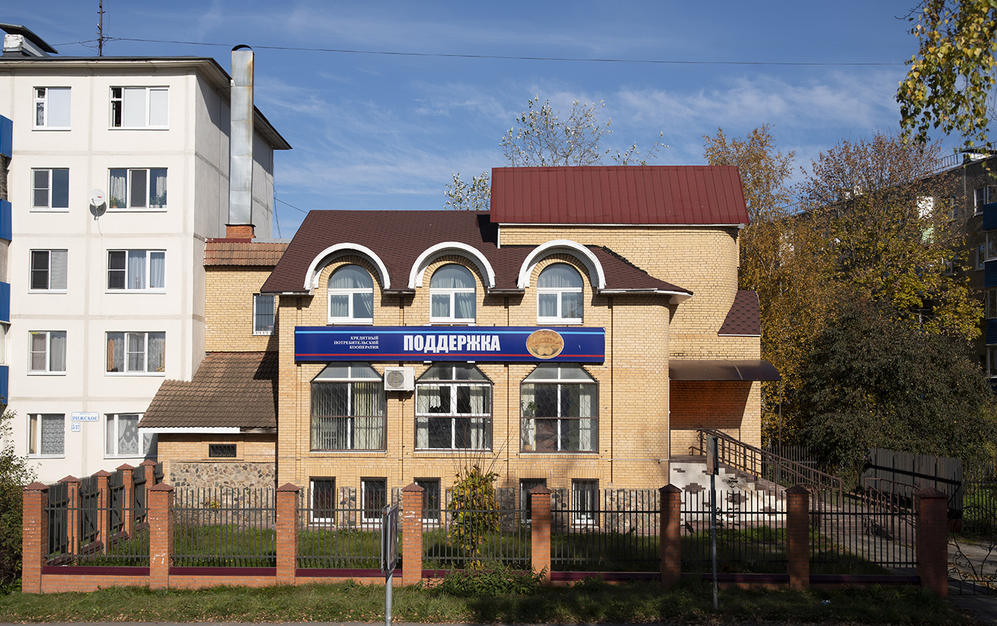 Волоколамск, Рижское шоссе, 5А