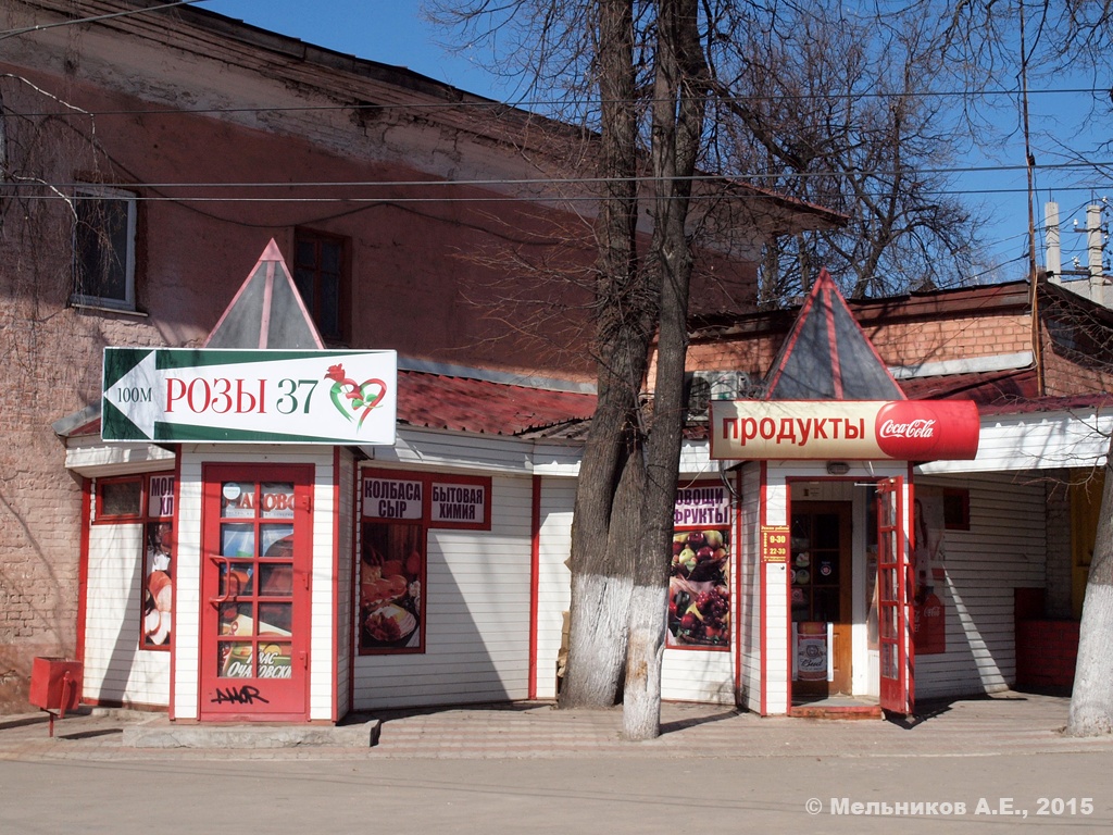 Иваново, Улица 10 Августа, 79/21 (магазин)