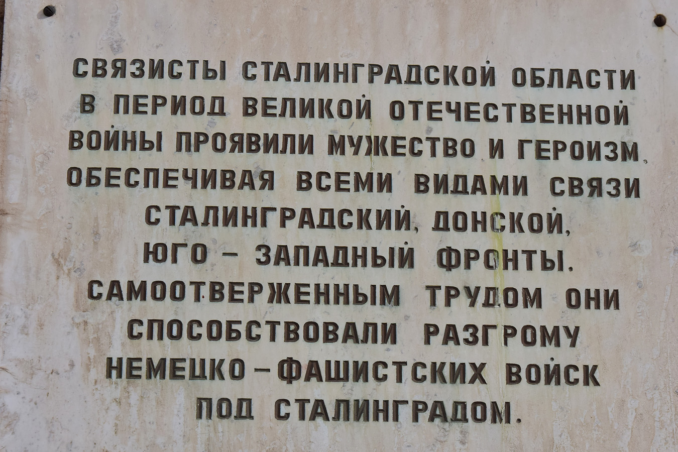 Волгоград, Улица Мира, 9. Волгоград — Мемориальные доски