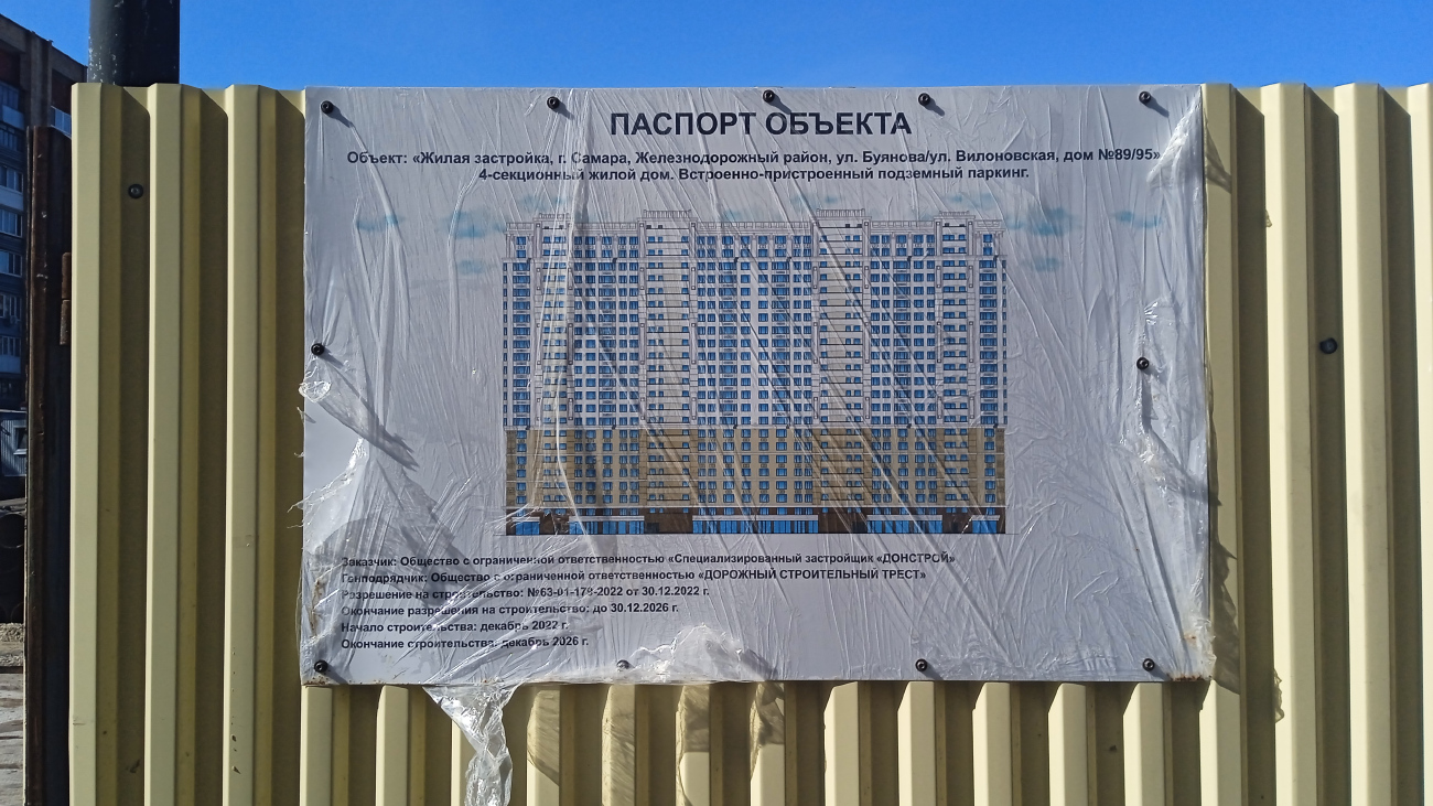 Самара, Улица Буянова, 89 / Вилоновская улица, 95. Самара — Паспорта объектов