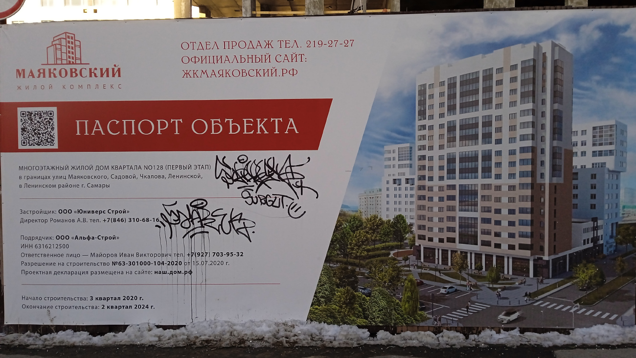 Самара, Улица Маяковского, 46 стр. Самара — Паспорта объектов