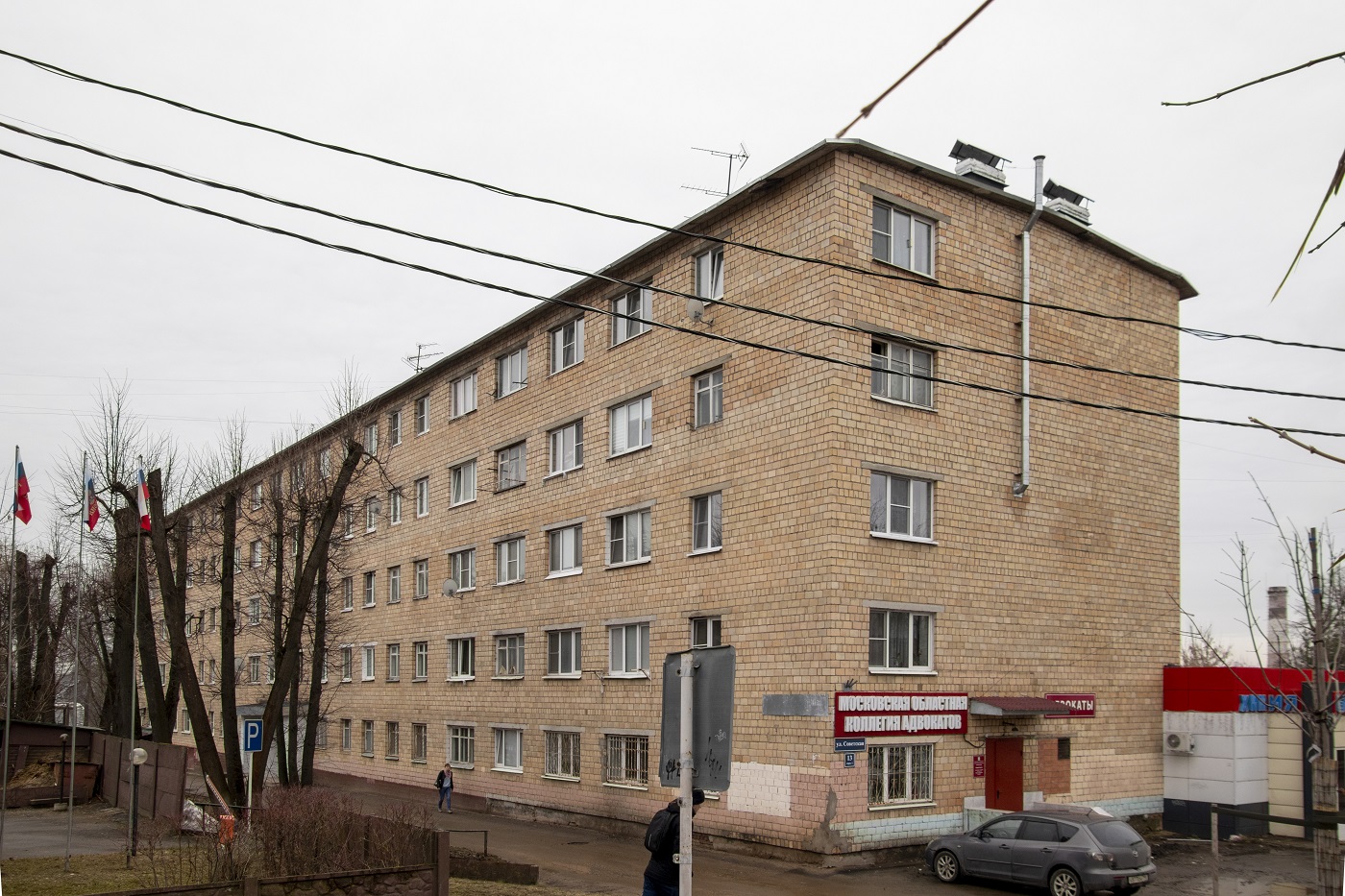 Istra, Советская улица, 13 корп. 1