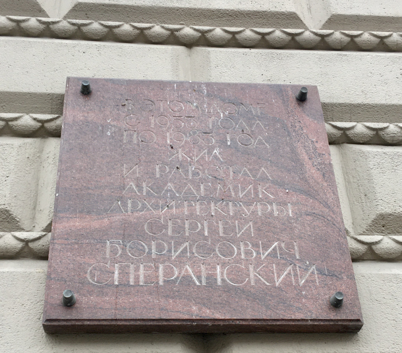 Санкт-Петербург, Суворовский проспект, 56. Санкт-Петербург — Мемориальные доски
