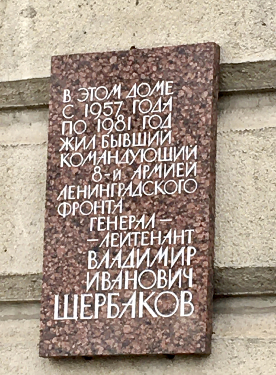 Санкт-Петербург, Кузнецовская улица, 44. Санкт-Петербург — Мемориальные доски
