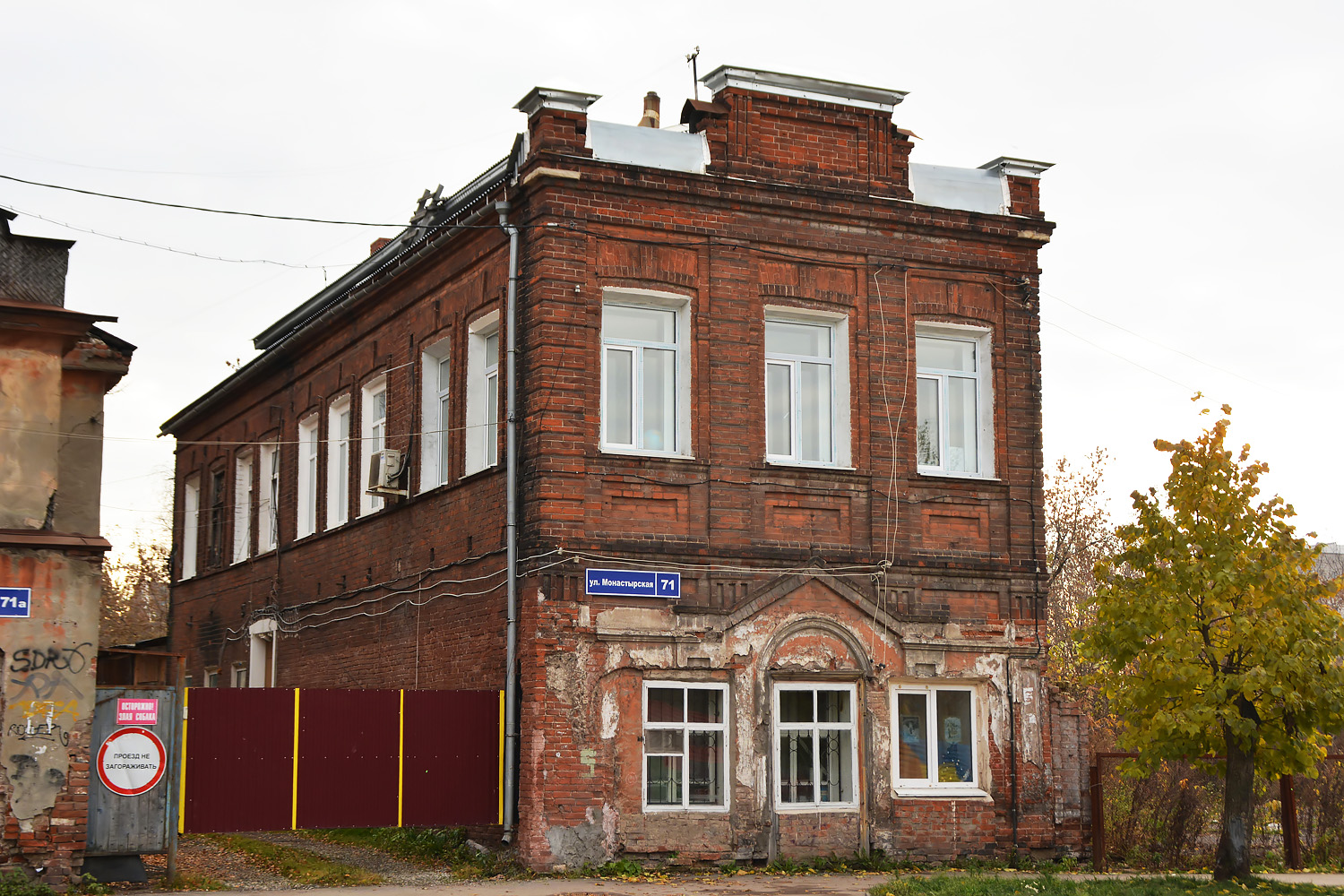 Пермь, Монастырская улица, 71