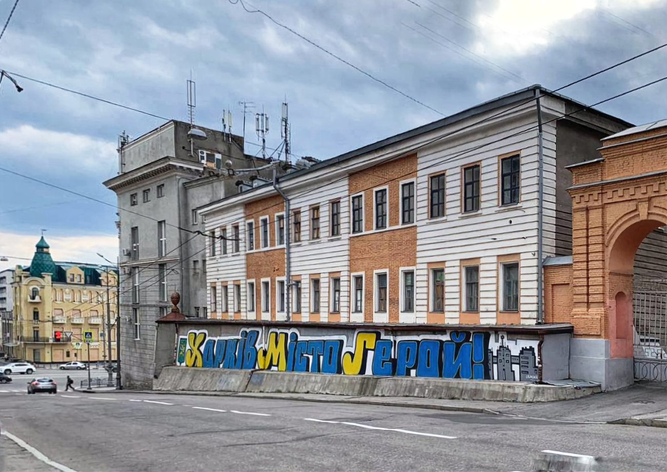 Харьков, Университетская улица, 16