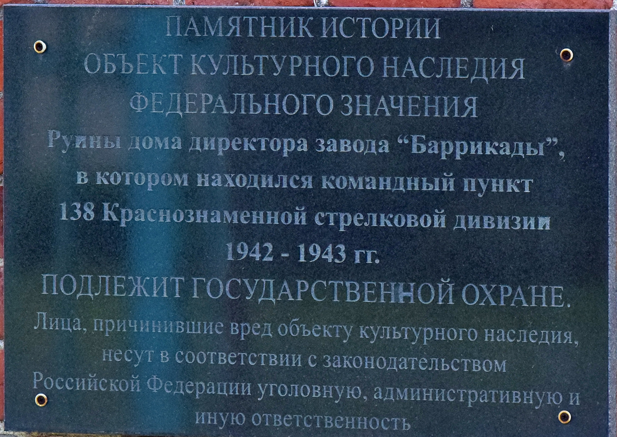Волгоград, Нижние Баррикады. Волгоград — Мемориальные доски