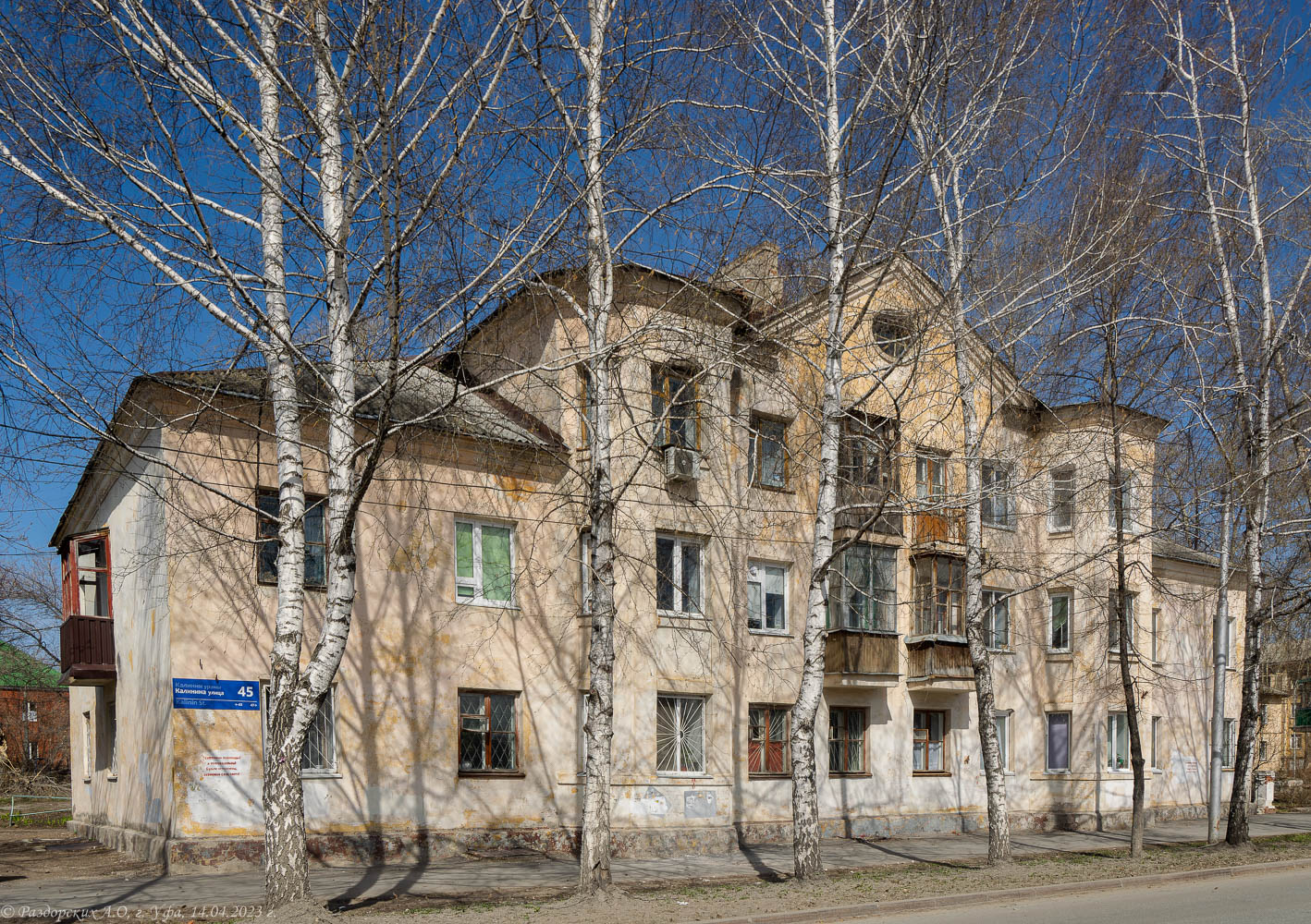Уфа, Улица Калинина, 45
