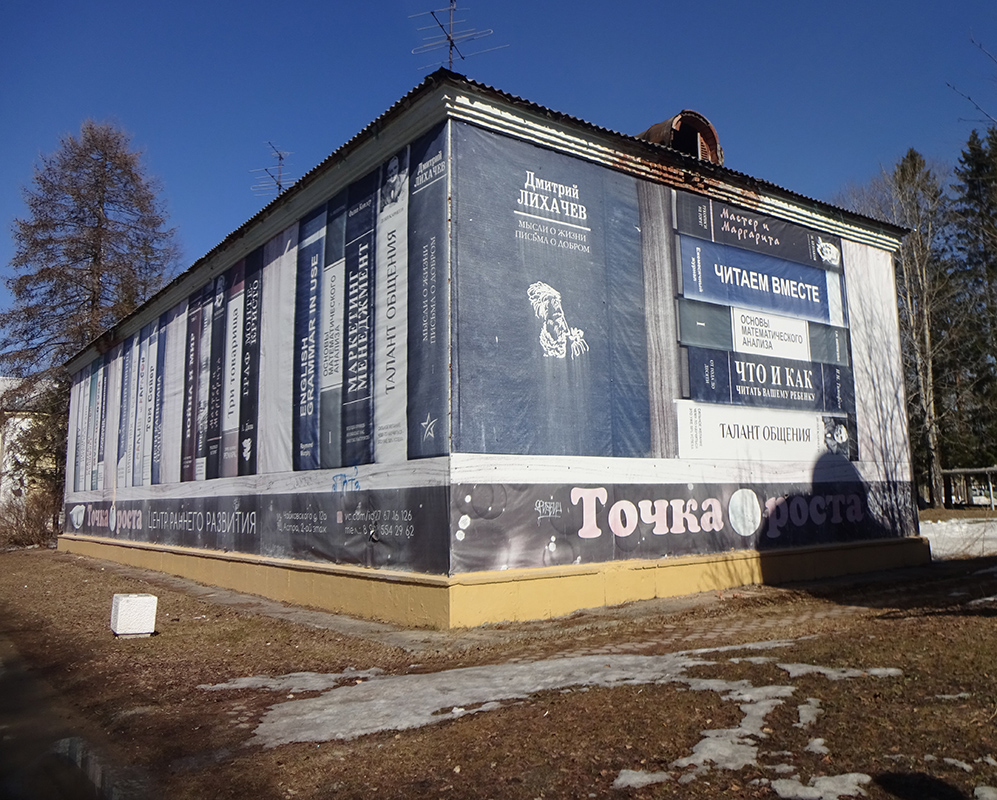 Мирный, Улица Ленина, 29