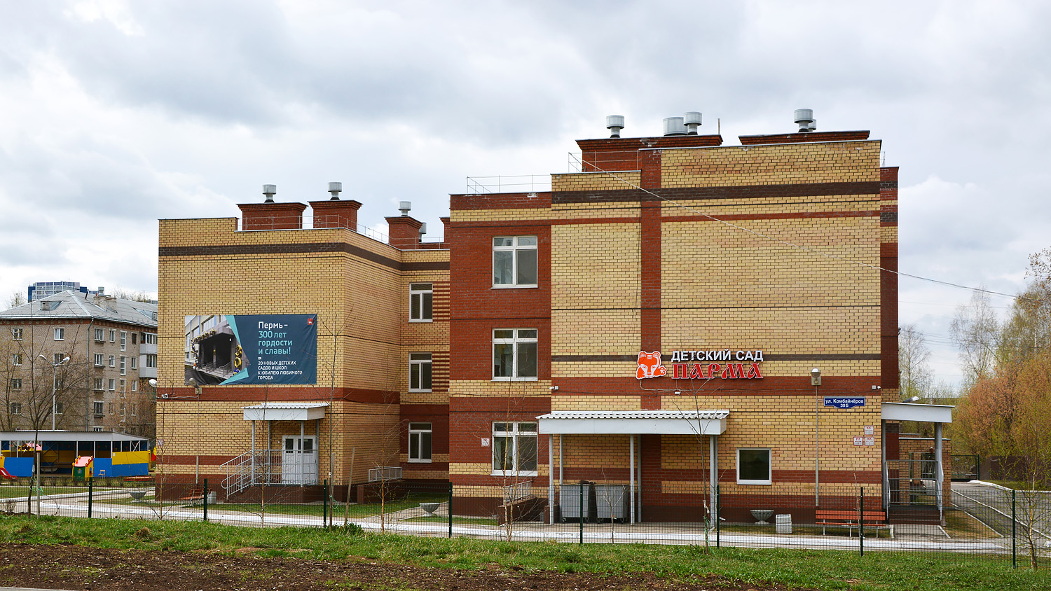 Пермь, Улица Комбайнёров, 30Б