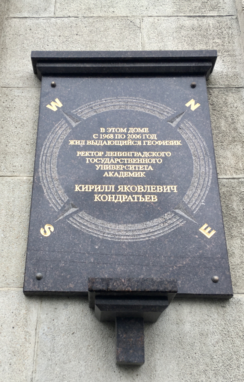 Санкт-Петербург, Наличная улица, 3. Санкт-Петербург — Мемориальные доски
