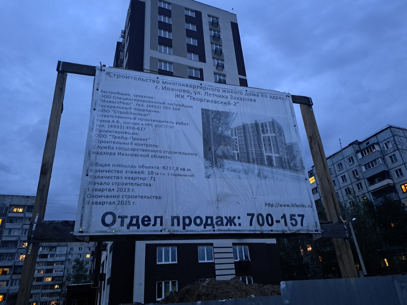 Иваново, Улица Лётчика Захарова, стр. 1. Иваново — Паспорта объектов