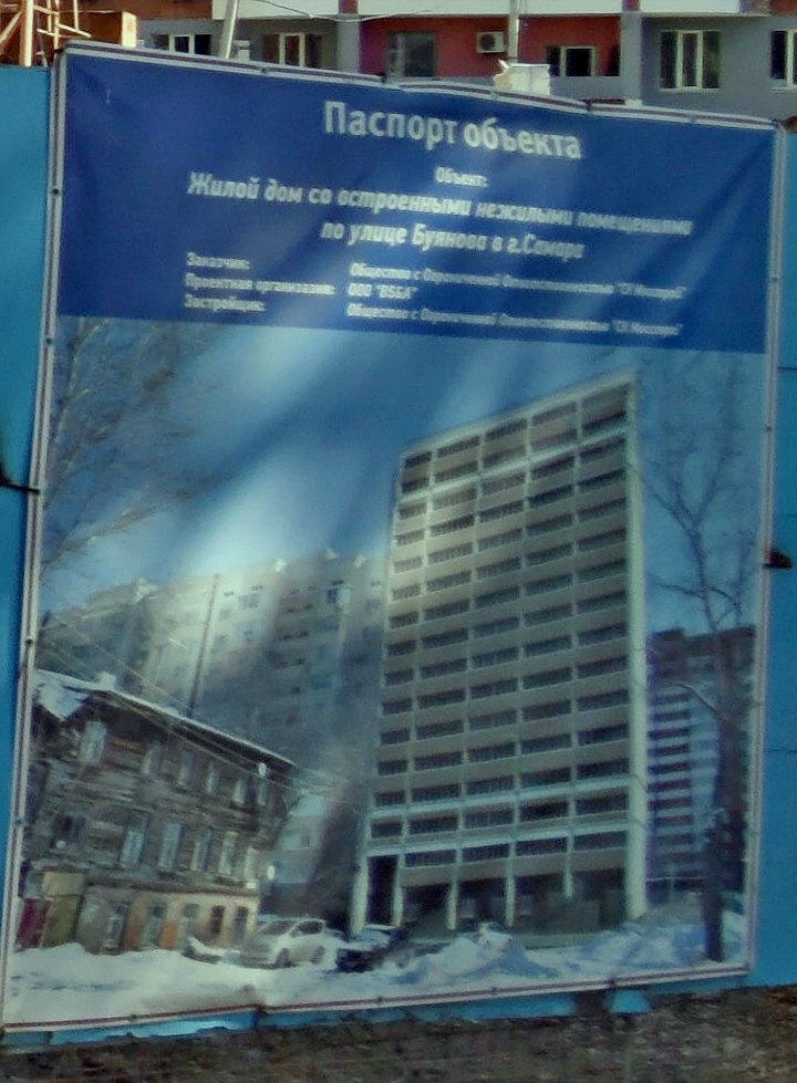 Самара, Улица Буянова, 51. Самара — Паспорта объектов