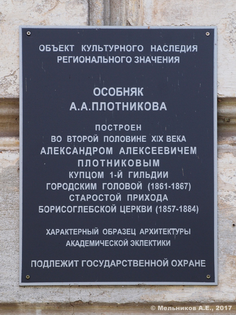 Балахна, Улица Карла Маркса, 4. Балахна — Охранные таблички