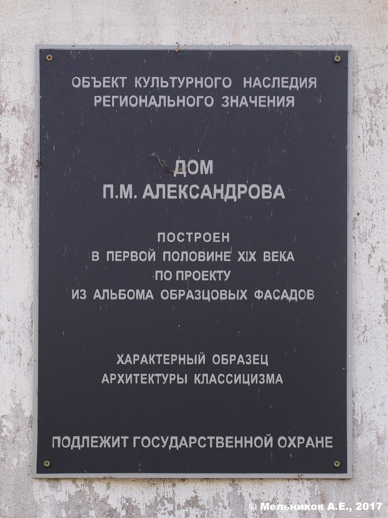 Балахна, Улица Карла Маркса, 6. Балахна — Охранные таблички