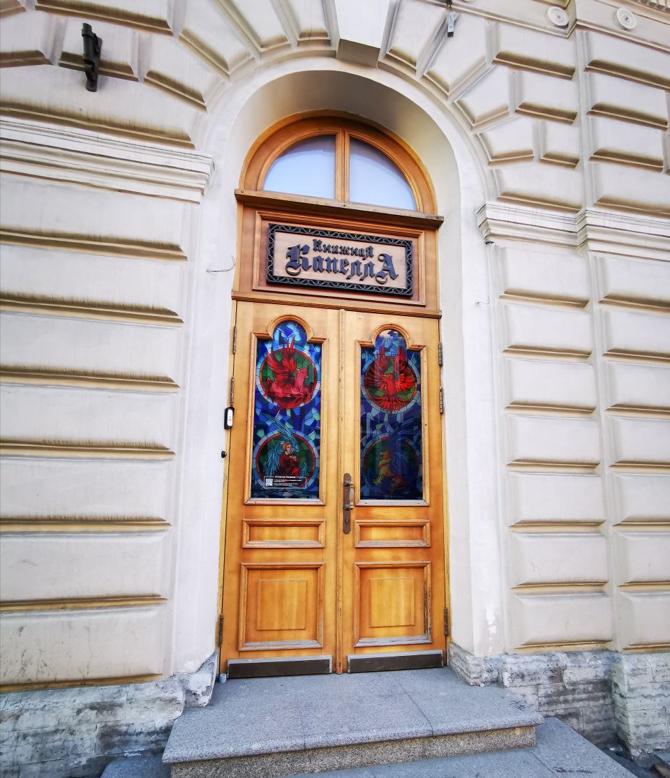 Санкт-Пецярбург, Почтамтская улица, 14