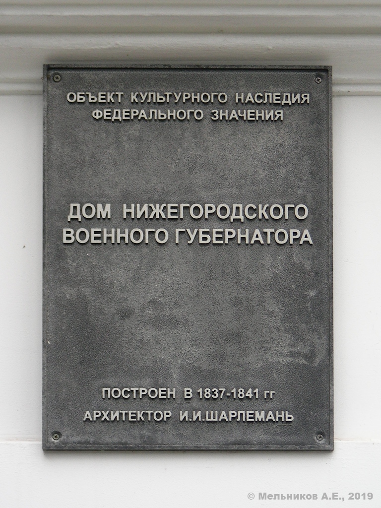 Нижний Новгород, Кремль, 3. Нижний Новгород — Охранные таблички