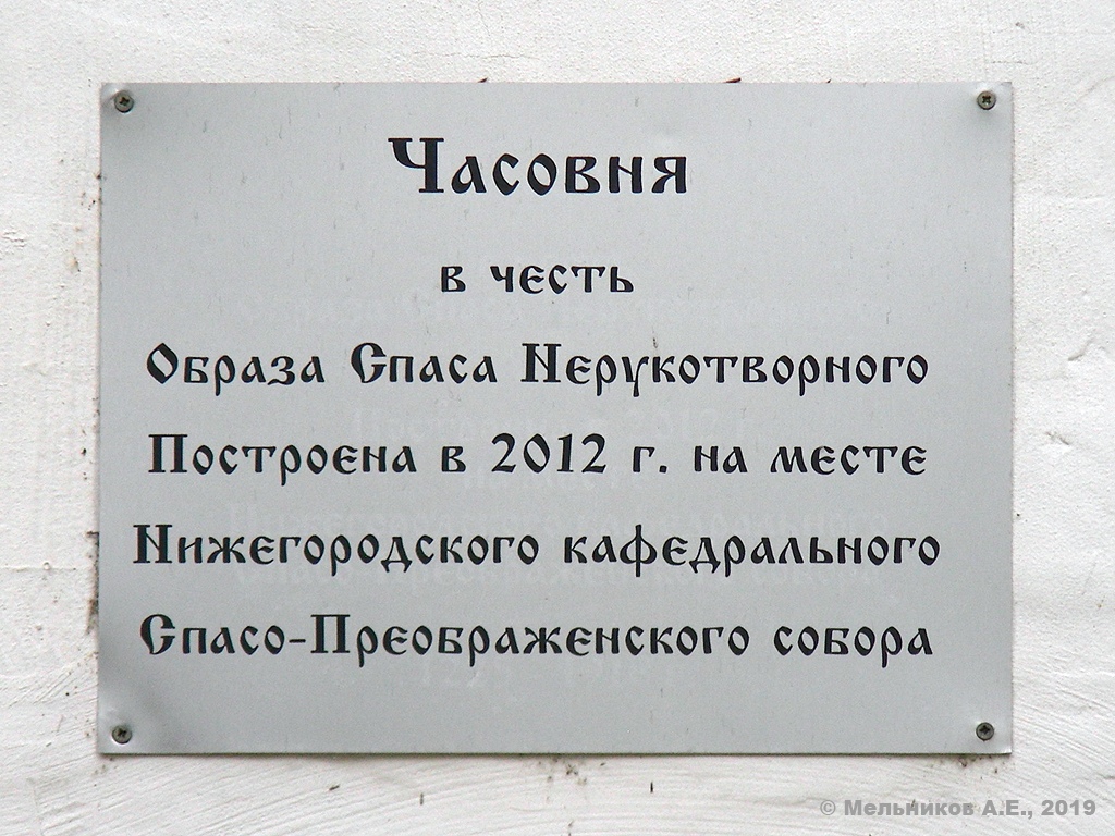 Нижний Новгород, Кремль, 5А. Нижний Новгород — Охранные таблички