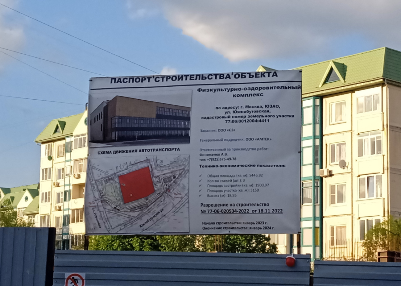 Москва, Улица Горчакова, 21