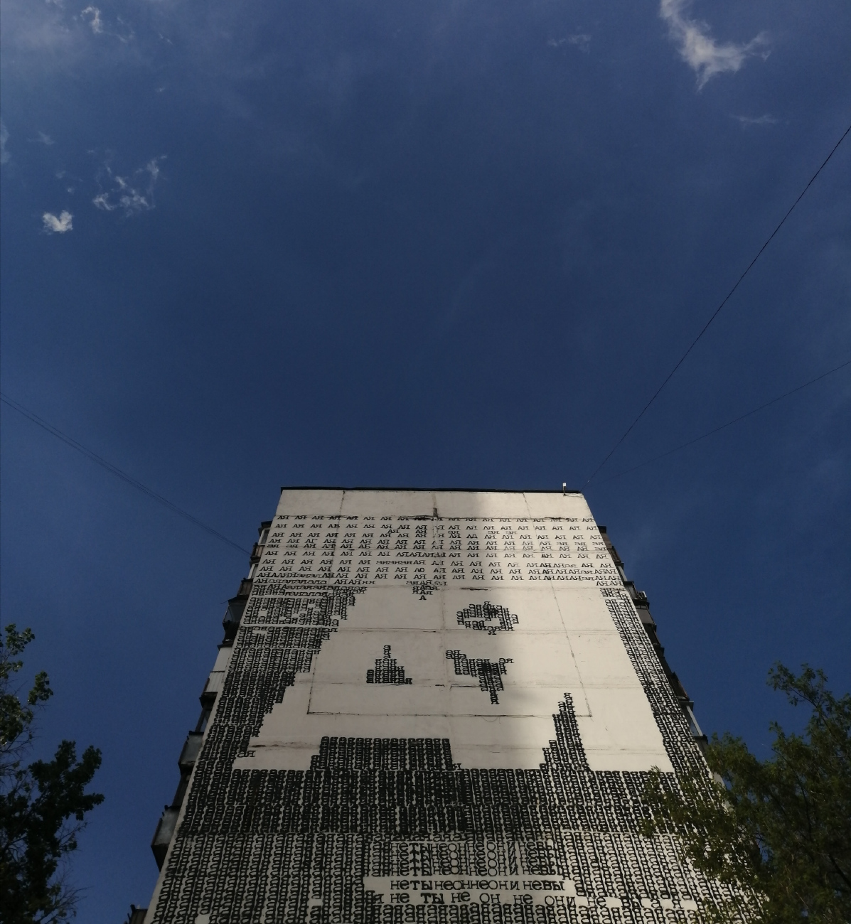 Moskau, Профсоюзная улица, 102 / Улица Миклухо-Маклая, 47. Монументальное искусство (мозаики, росписи)