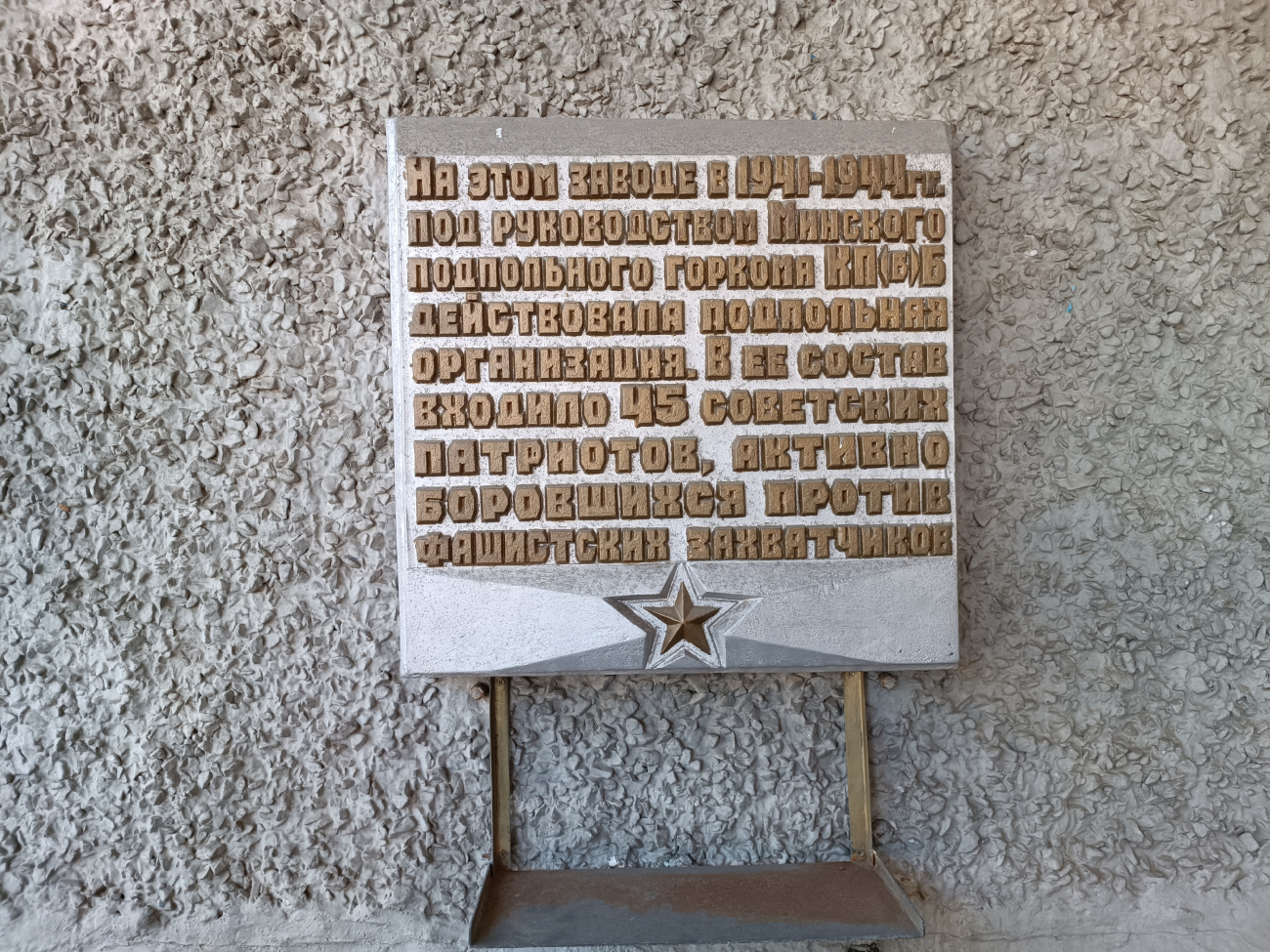 Минск, Октябрьская улица, 16 корп. 24. Мемориальные доски