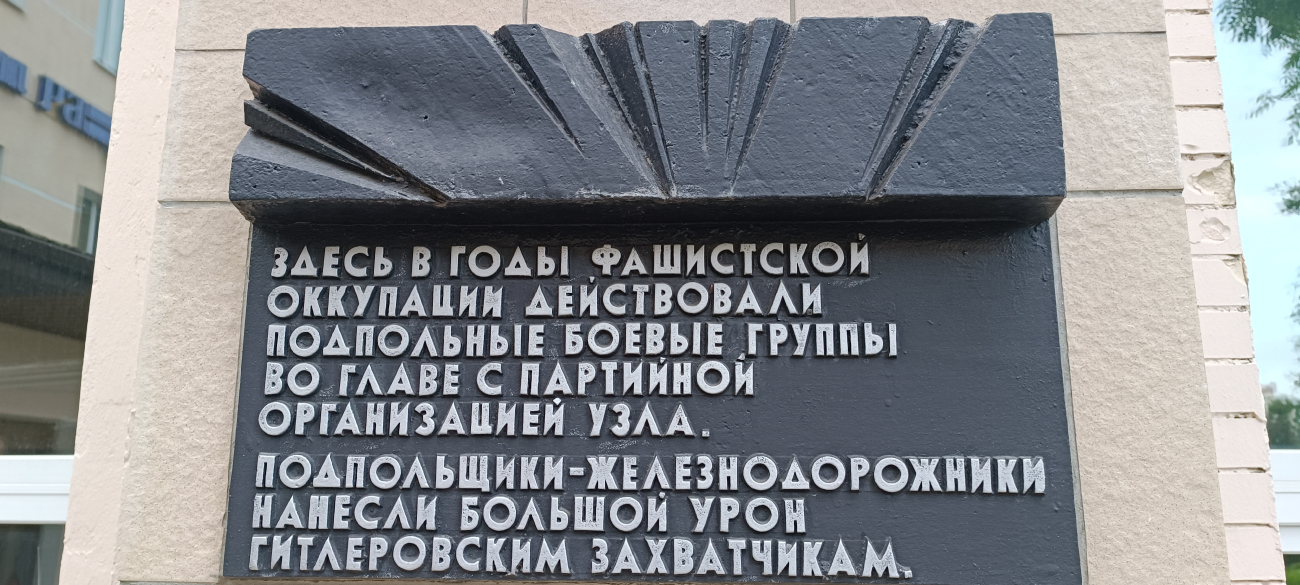 Минск, Брест-Литовская улица, 17. Мемориальные доски