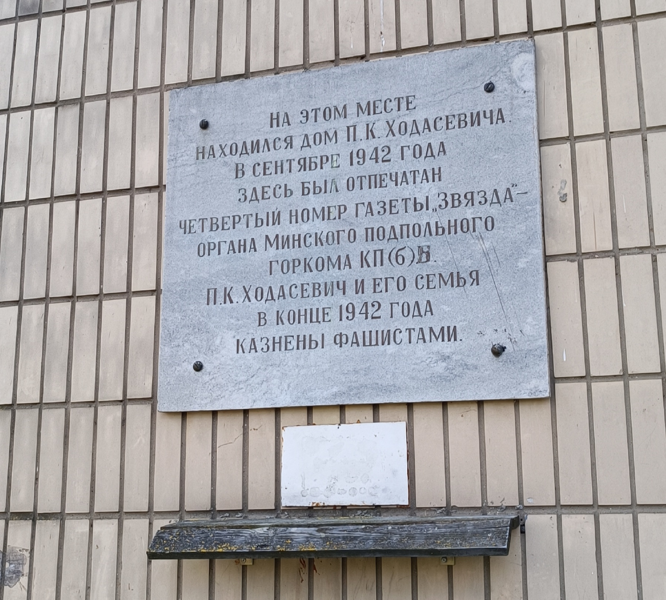 Минск, Беломорская улица, 7. Мемориальные доски