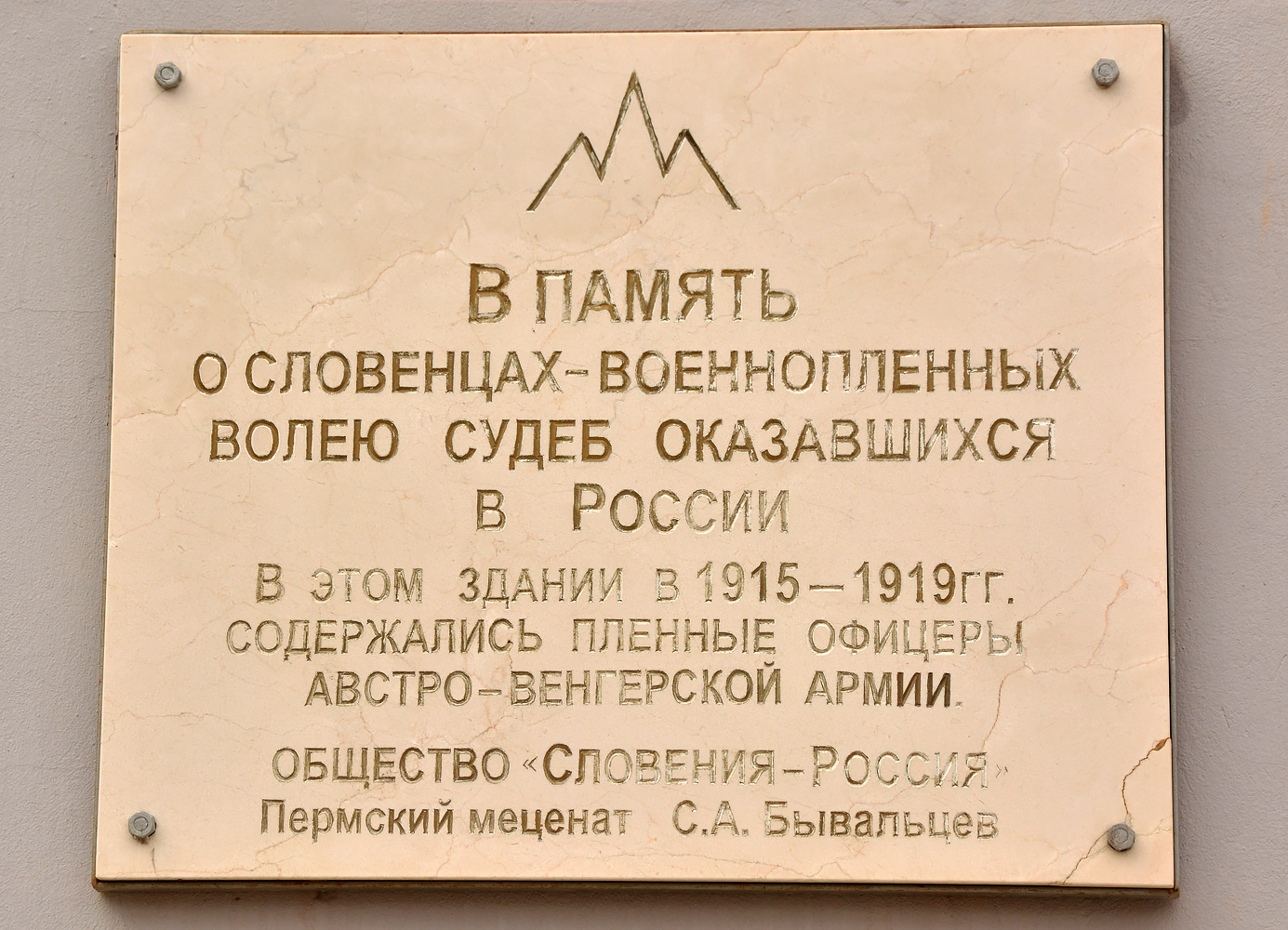 Пермь, Верхнемуллинская улица, 74. Пермь — Мемориальные доски