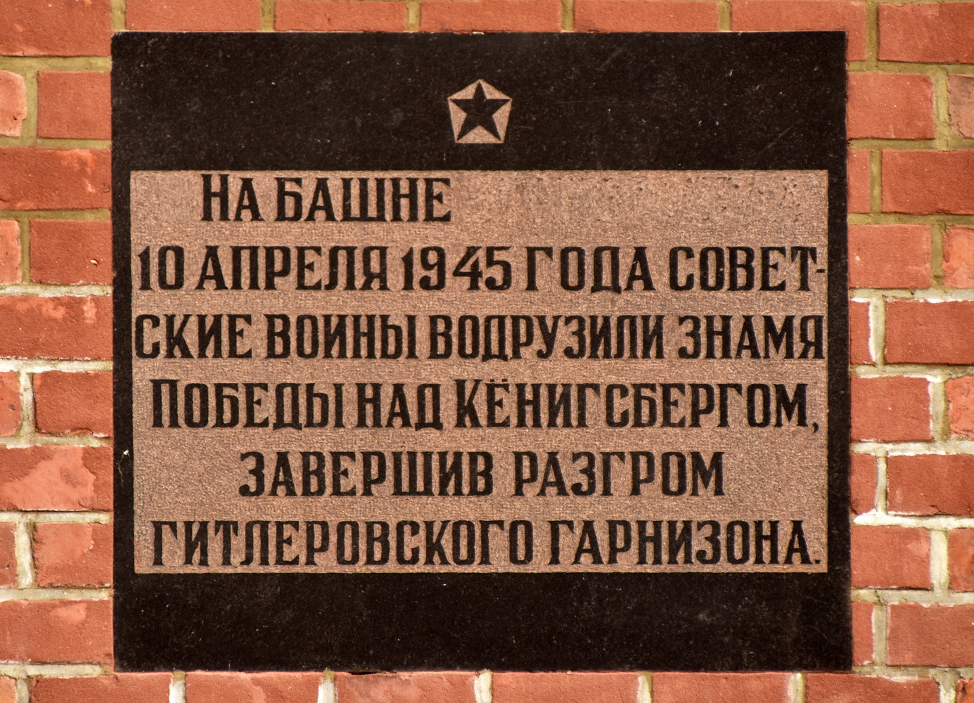 Калининград, Площадь Маршала Василевского, 1. Memorial plaques