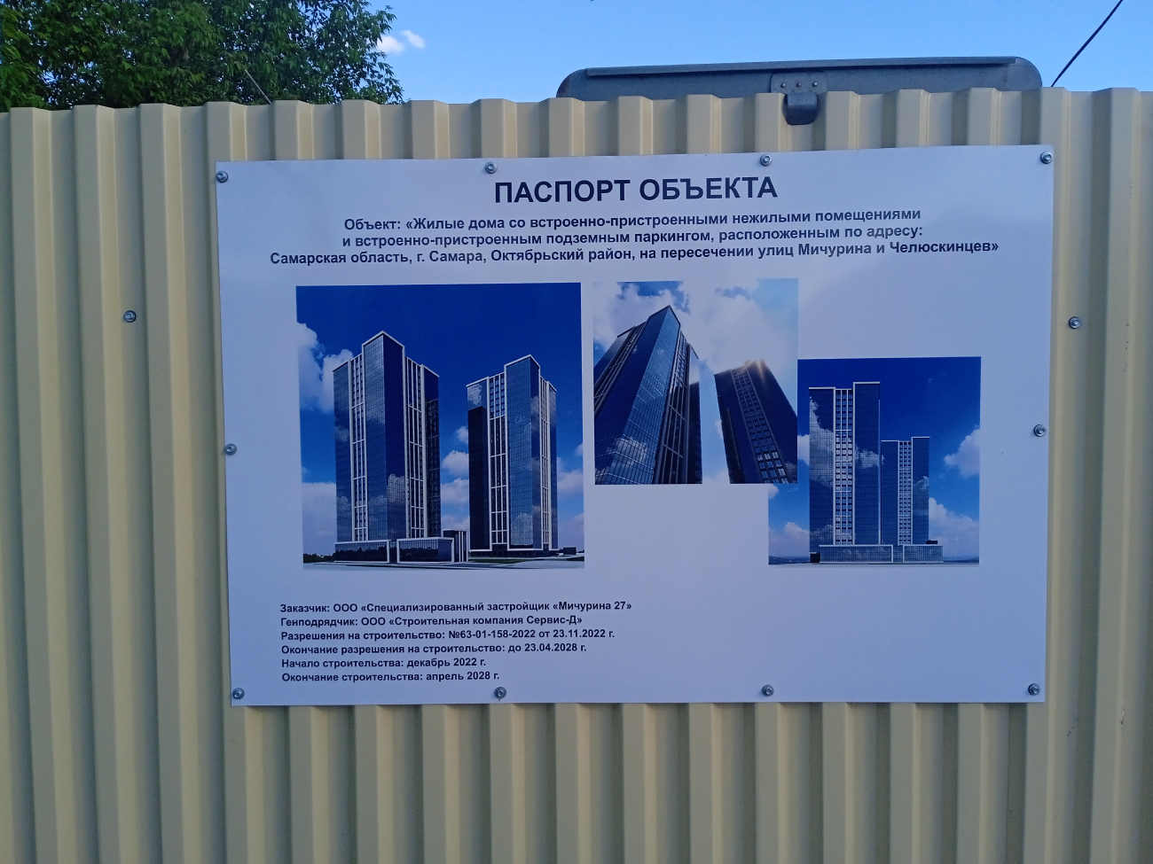 Самара, Московское шоссе, ** секция А; Московское шоссе, ** секция Б. Самара — Паспорта объектов