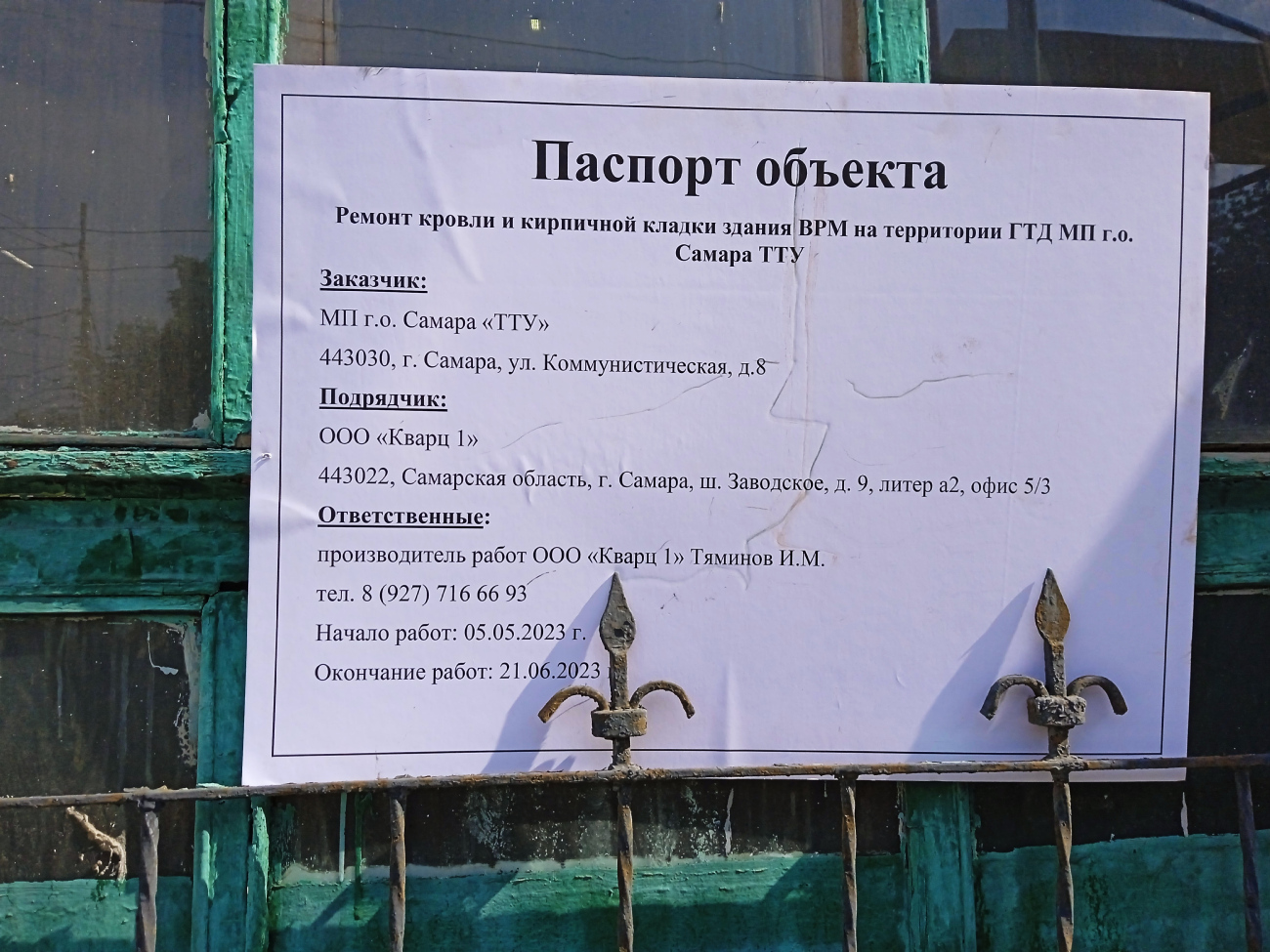 Самара, Улица Мичурина, 3 [ВРМ]. Самара — Паспорта объектов