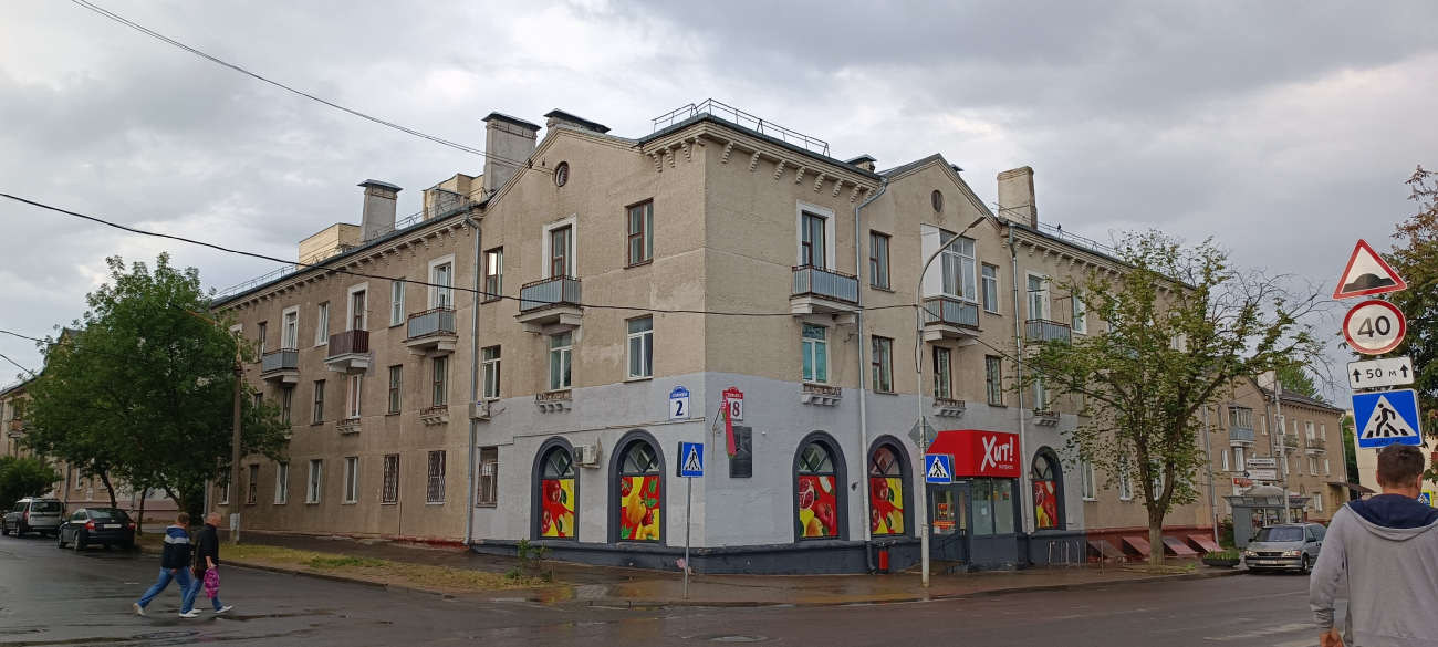 Минск, Улица Судмалиса, 18 / Улица Серафимовича, 2