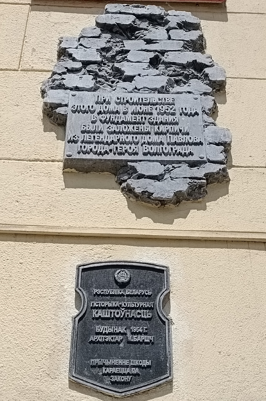Минск, Проспект Независимости, 31 / Коммунистическая улица, 2. Memorial plaques