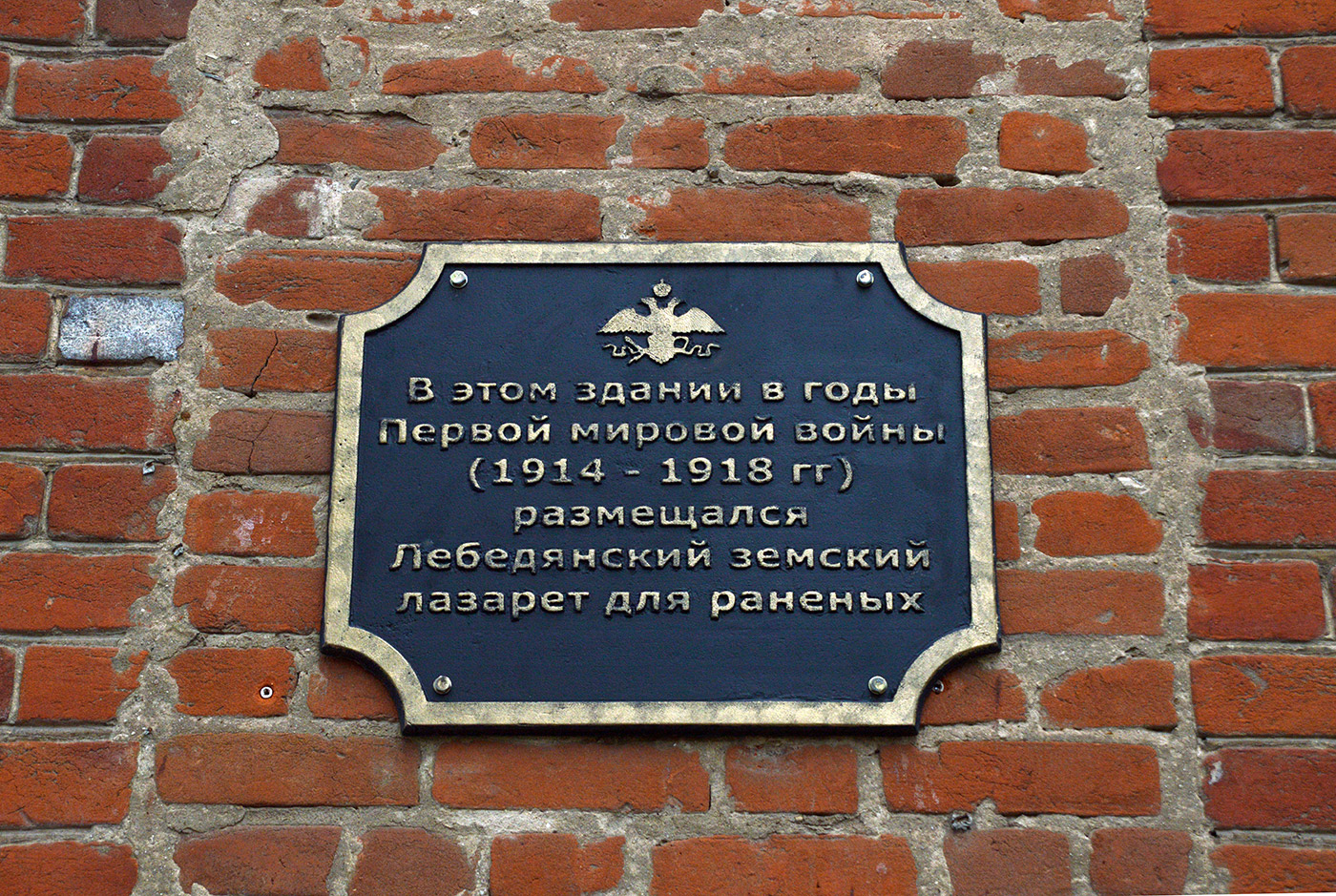 Лебедянь, Советская улица, 24. Лебедянский район, прочие н.п. — Мемориальные доски
