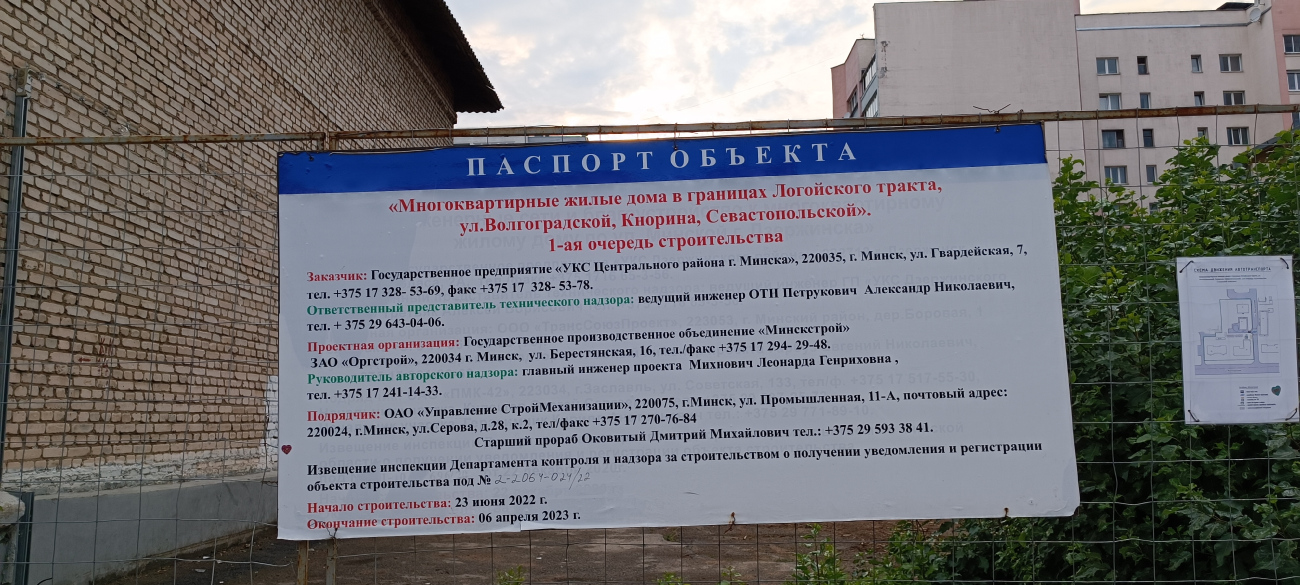 Минск, Волгоградская улица, 68