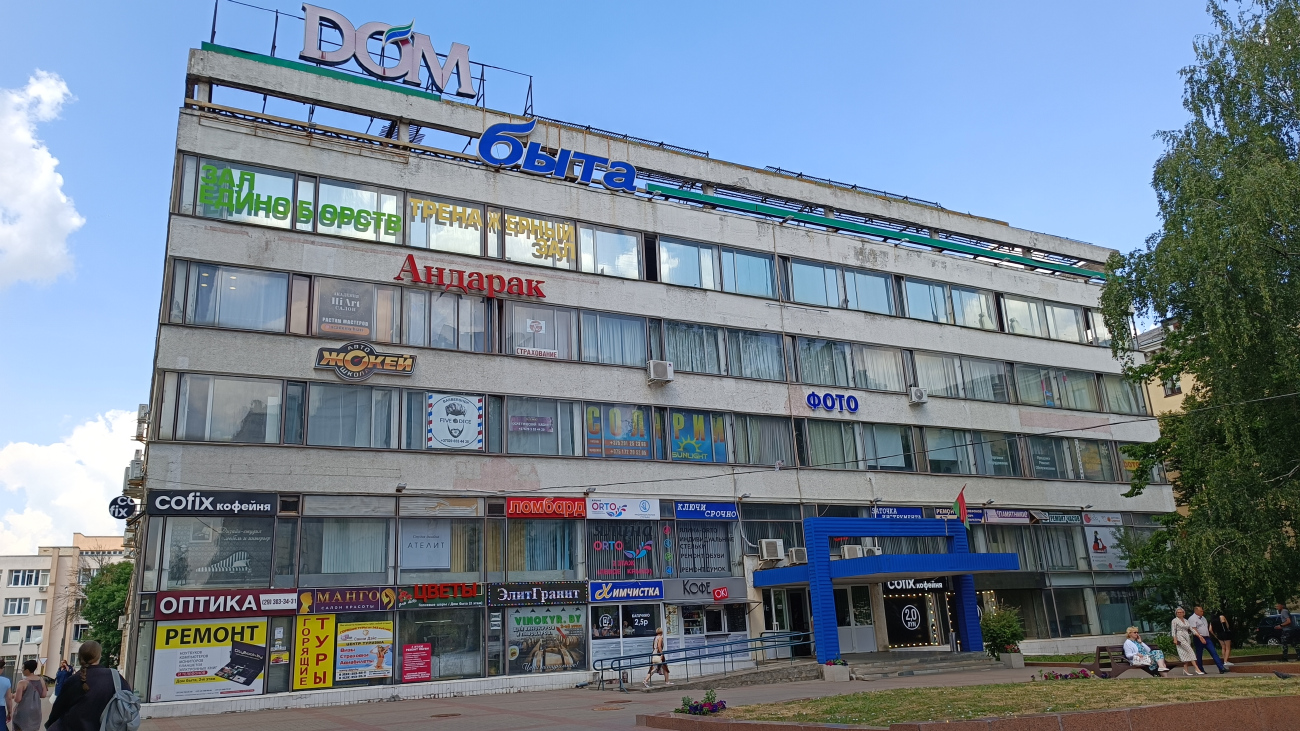 Минск, Московская улица, 20