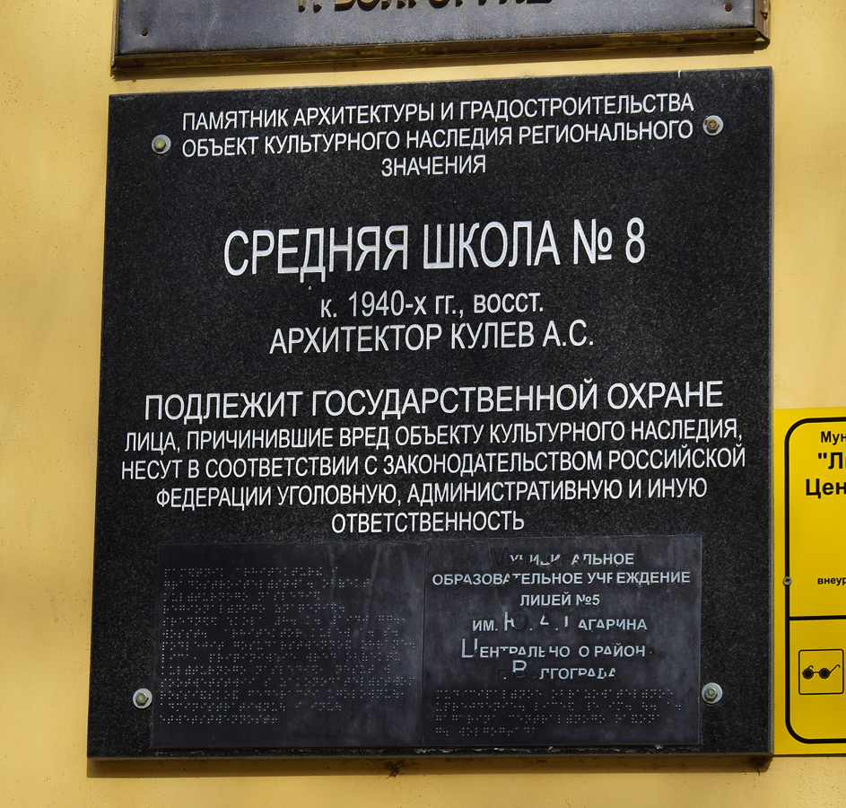 Волгоград, Улица Мира, 17. Волгоград — Мемориальные доски