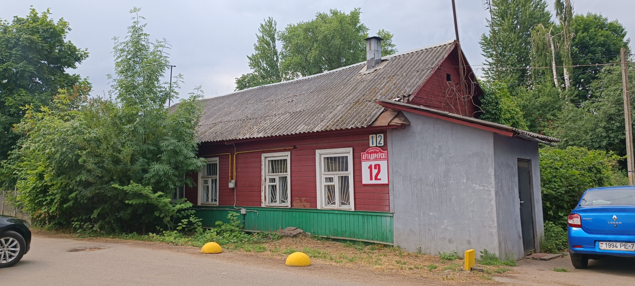 Минск, Автодоровский переулок, 12