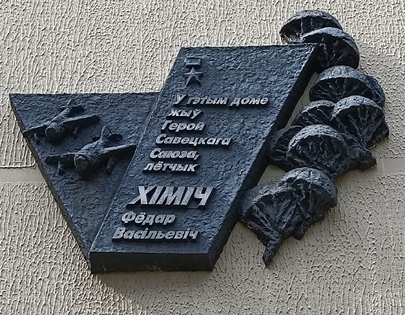 Мінск, Орловская улица, 6. Мемориальные доски