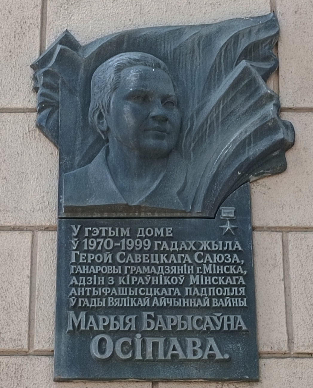 Минск, Улица Киселёва, 11. Мемориальные доски