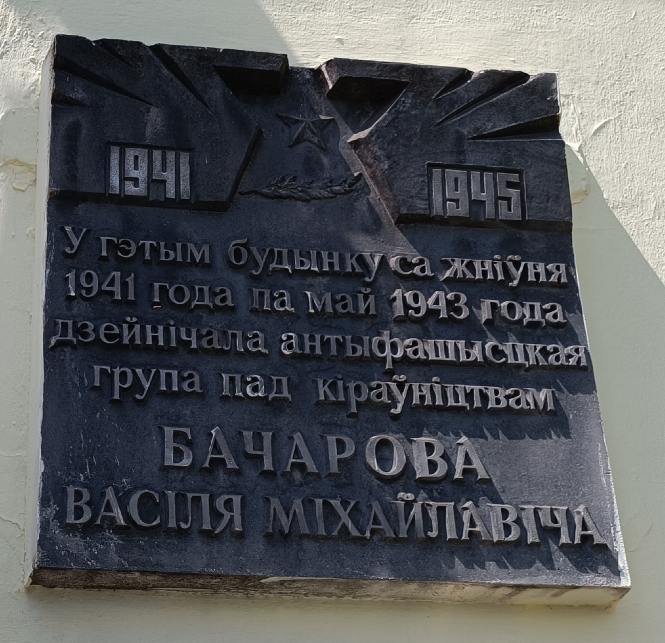 Минск, Улица Кропоткина, 33. Мемориальные доски