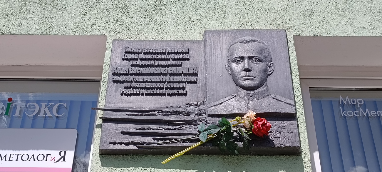 Минск, Улица Смирнова, 2. Мемориальные доски