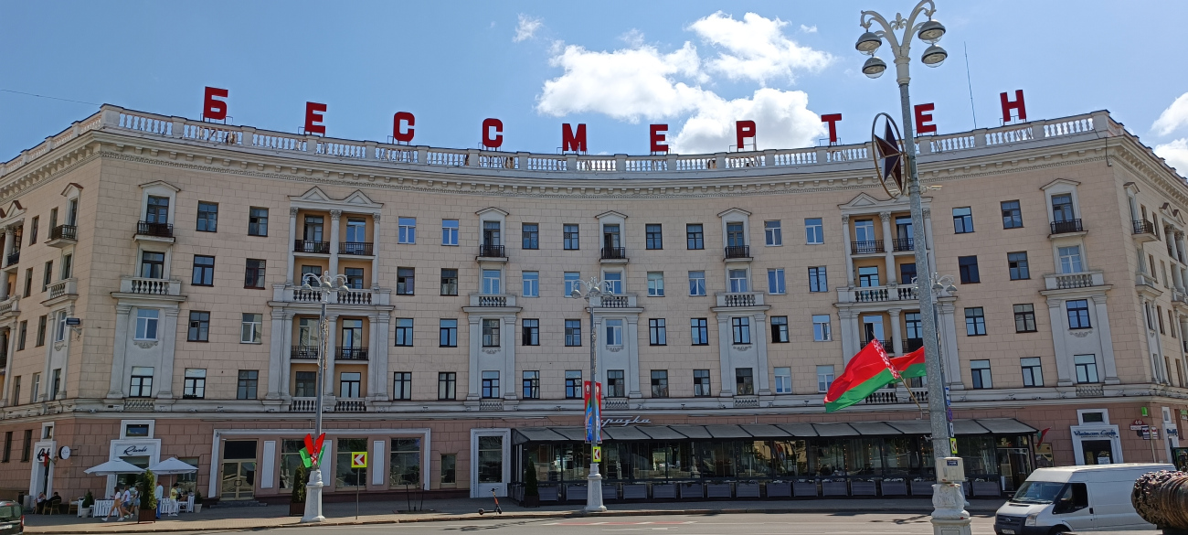 Минск, Проспект Независимости, 40 / Улица Захарова, 17