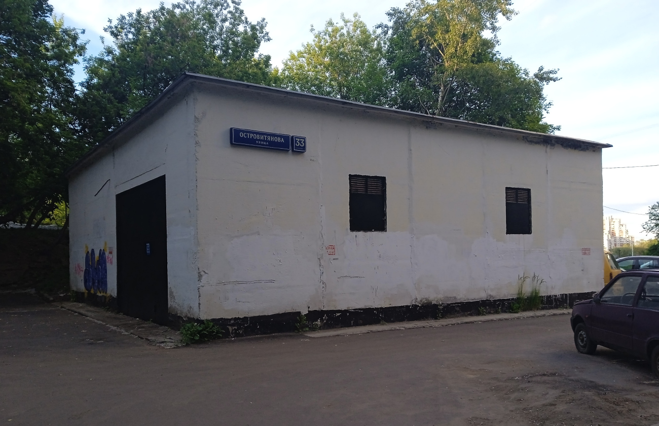 Москва, Улица Островитянова, 33 стр. 3