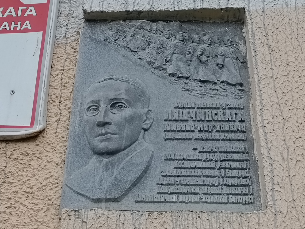 Минск, Улица Лещинского, 5. Мемориальные доски