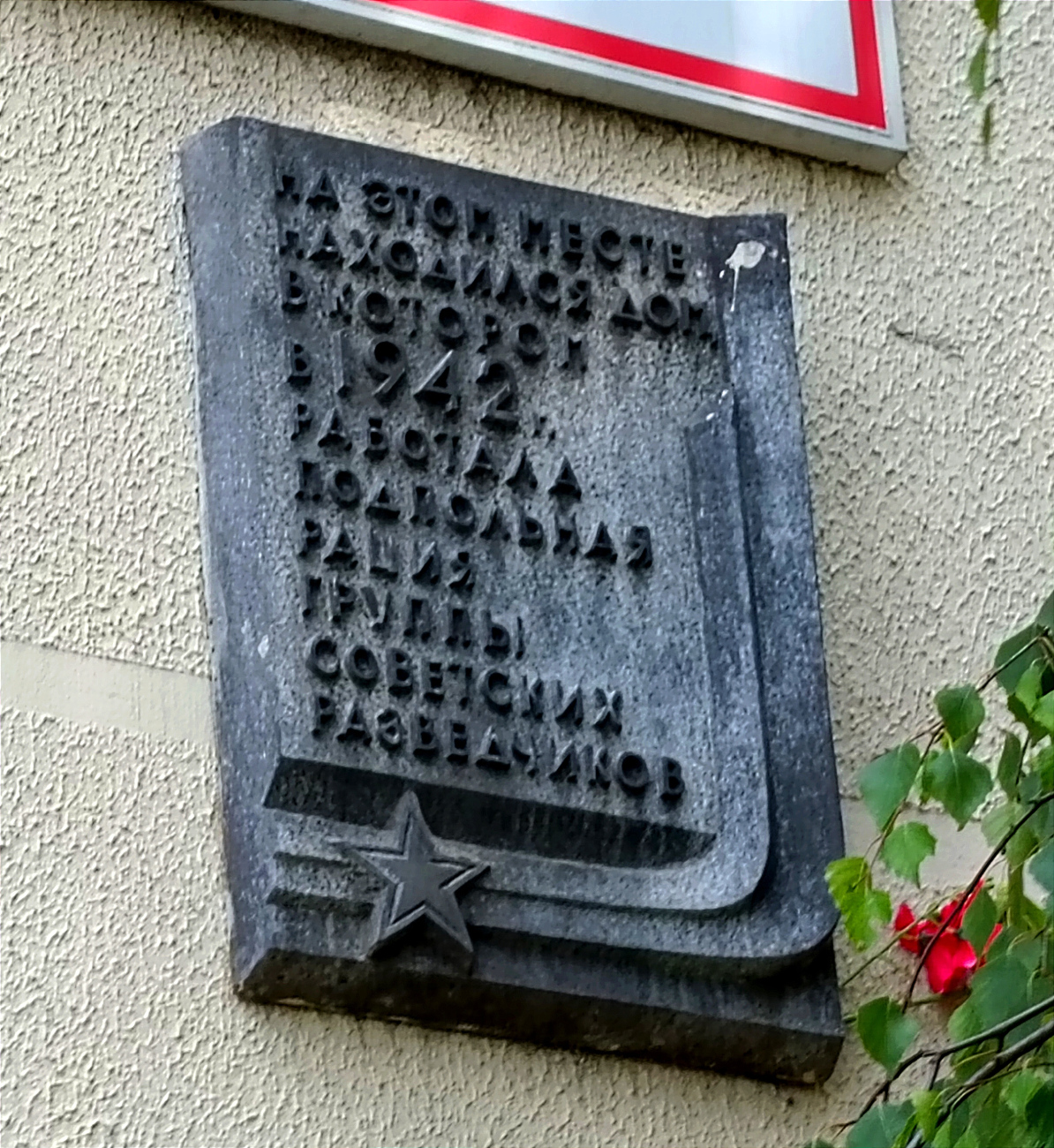 Минск, Улица Чкалова, 1 корп. 1. Мемориальные доски