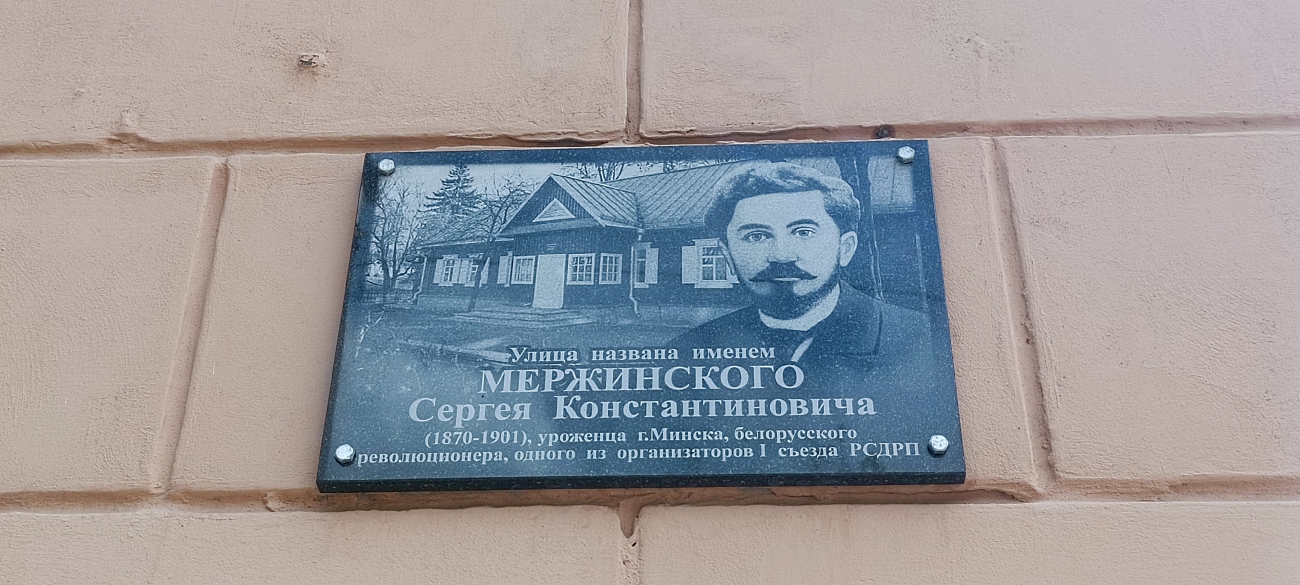 Минск, Улица Калинина, 8 / Улица Мержинского, 2. Мемориальные доски