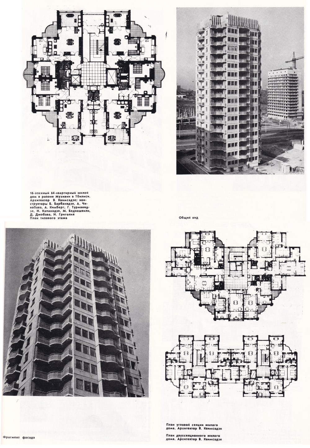 Тбилиси, Мухиани. Микрорайон 4а, корп. 1