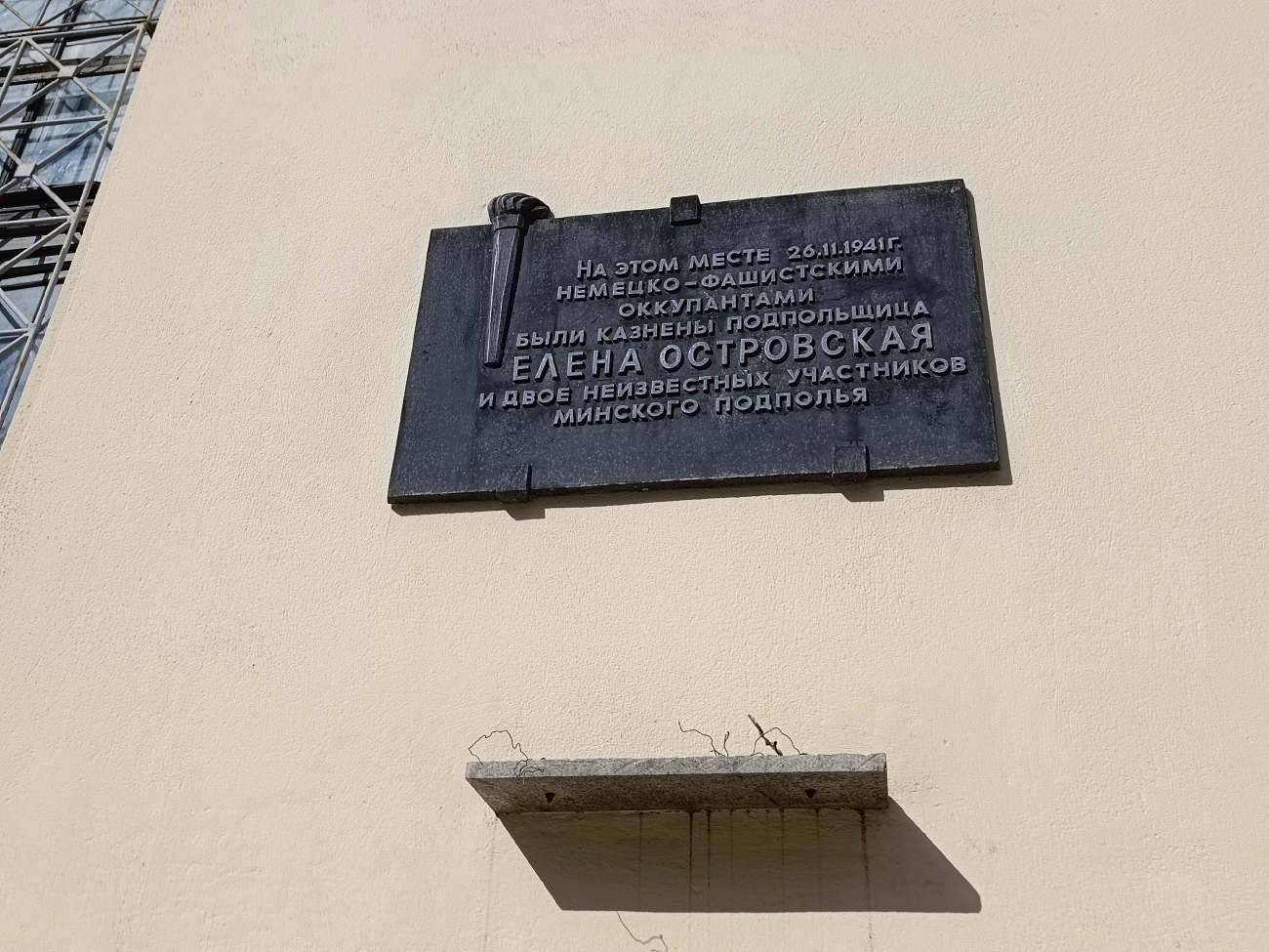 Минск, Улица Якуба Коласа, 1 / Улица Веры Хоружей, 2. Мемориальные доски